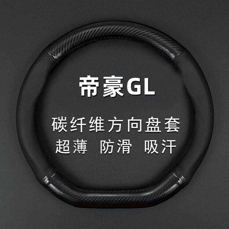 吉利帝豪gl真皮方向盘套17-18-19-20款防滑把套四季通用新款