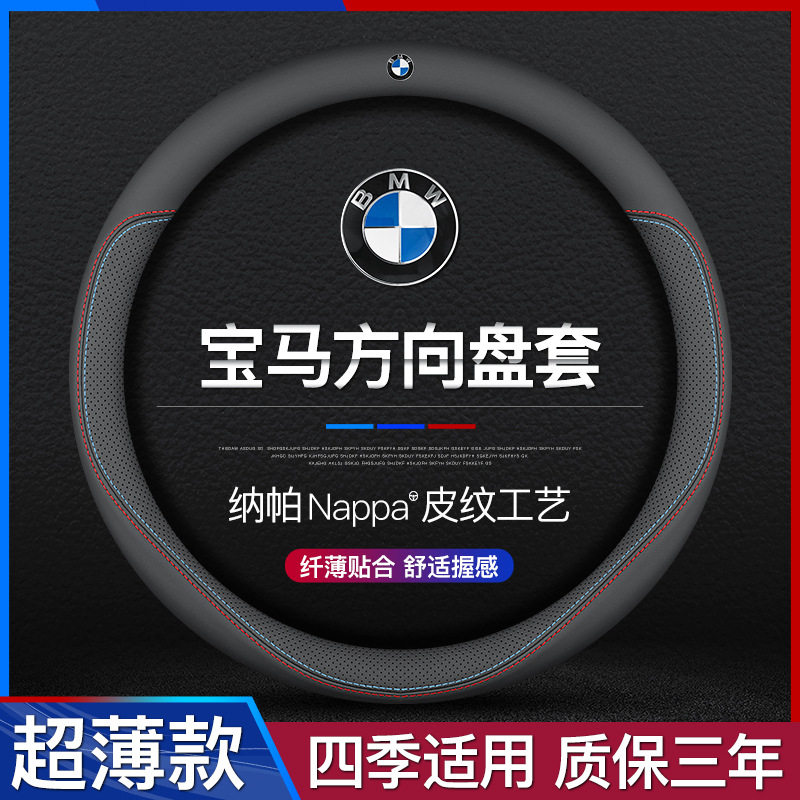 适用宝马方向盘套X1/X3/X5/2系1系X2X4/320Li新3系325五系530真皮