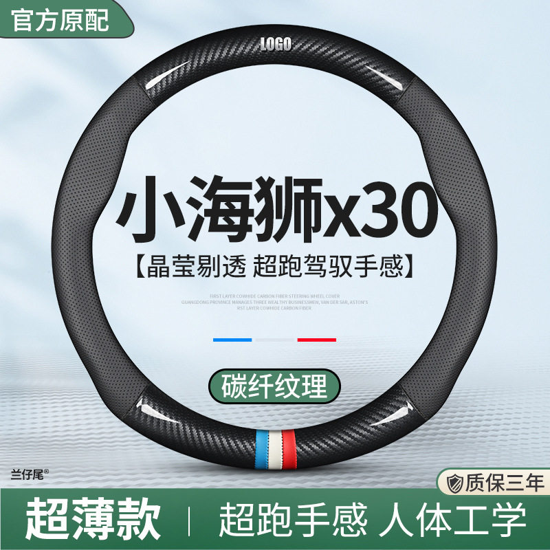 适用金杯小海狮x30真皮方向盘套16-17-18-19-20-21款车把套