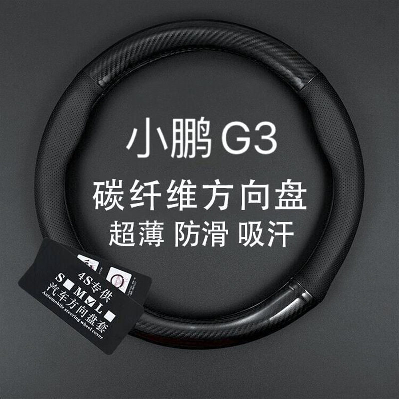 适用2020款小鹏g3方向盘套21款专车内饰改装真皮方向盘保护套新款