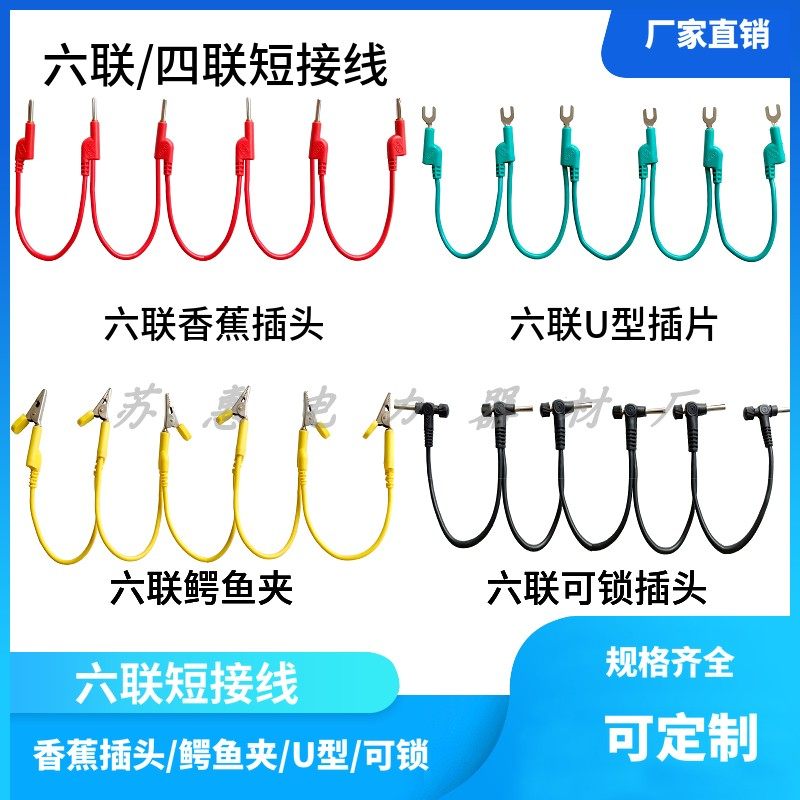 六联短接线四联4mmu型U型插片