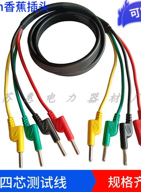 2.5平方1.6平4平方四芯测试线 DCC测试导线20A四芯护套香蕉插头线