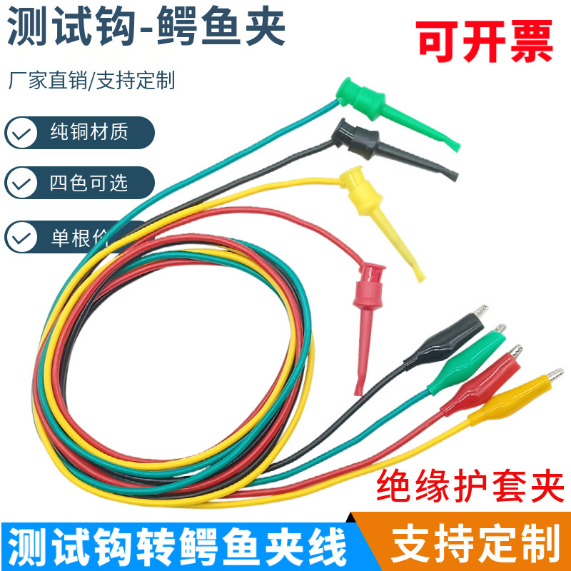 苏慧测试钩转鳄鱼夹测试线图片