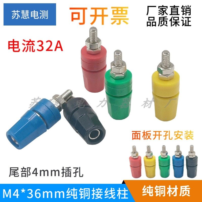 纯铜M4*36mm4mm香蕉插座