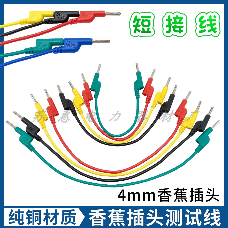 20公分30cm50厘米测试线香蕉插头