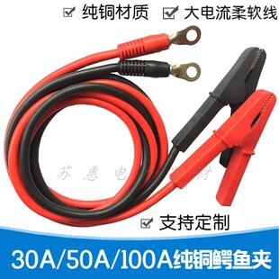 50A/100A大电流线夹子转铜鼻子充电线纯铜蓄电池逆变器电瓶连接线