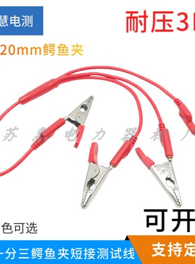 纯铜DCC一分三短接测试导线 四联鳄鱼夹开口20mm绿色一分三叉电测
