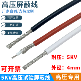 GYXZV高压线5KV屏蔽试验线交流/直流硅胶5000V高压高温电缆测试线