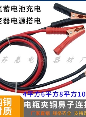 纯铜搭火线汽车电池夹500W2000W3000W逆变器电瓶充电线电夹子铜端
