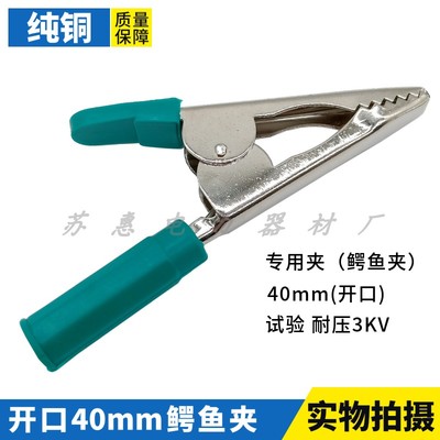 纯铜开口40mm鳄鱼夹大号夹子测试线DCC电力专用夹4mm香蕉插孔3KV