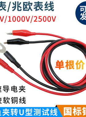 一头U形插一头鳄鱼夹子电路测试线U型叉子2500V摇表绝缘实验导线
