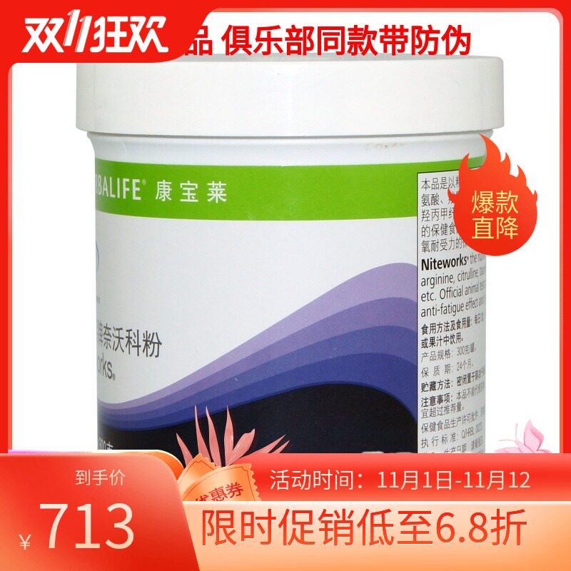 domestic Herbalife Night Ning Nutrition powder Voko 300g Two-dimensional code Seal Special shopin the Health Food/Dietary supplements , Ordinary Meal Nutrition food, Other Meal Nutrition supplement food, Other Meal Nutrition Supplements category - from Buy2taobao.com to provide professional Taobao agent buy service