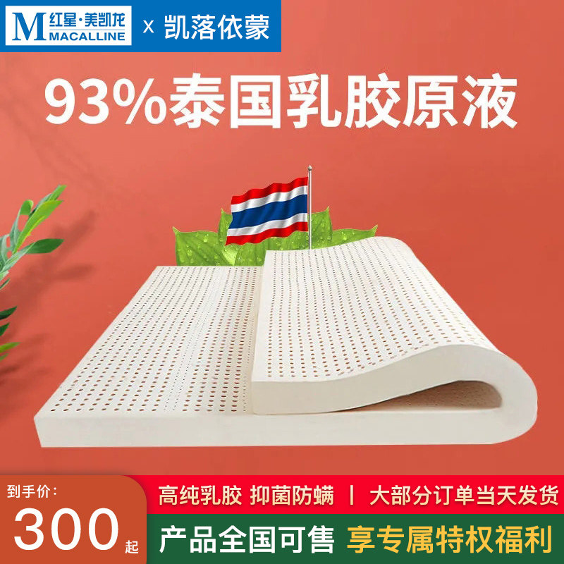 凯落依蒙 泰国天然乳胶床垫家用宿舍床垫出租房软垫榻榻米垫子