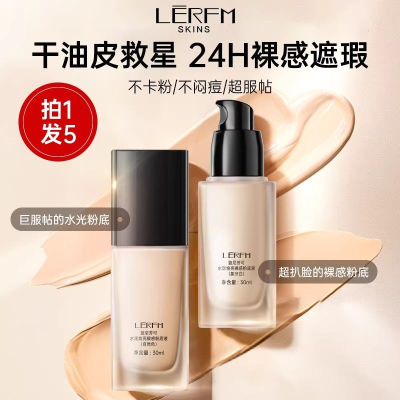 养肤防水粉底液持久遮瑕不脱妆BB霜女混油皮干皮水润控油官方正品,彩妆/香水/美妆工具,粉底液/膏,淘宝优惠券,粉丝福利购,淘宝优惠卷