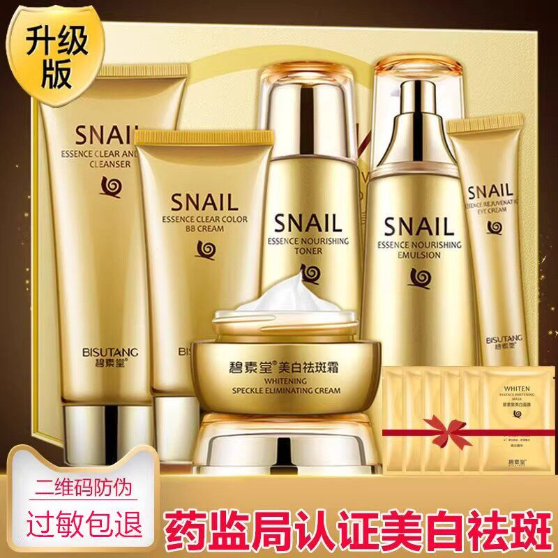 正品蜗牛原液美白淡斑护肤品补水礼盒装保湿抗皱紧致化妆品送女友
