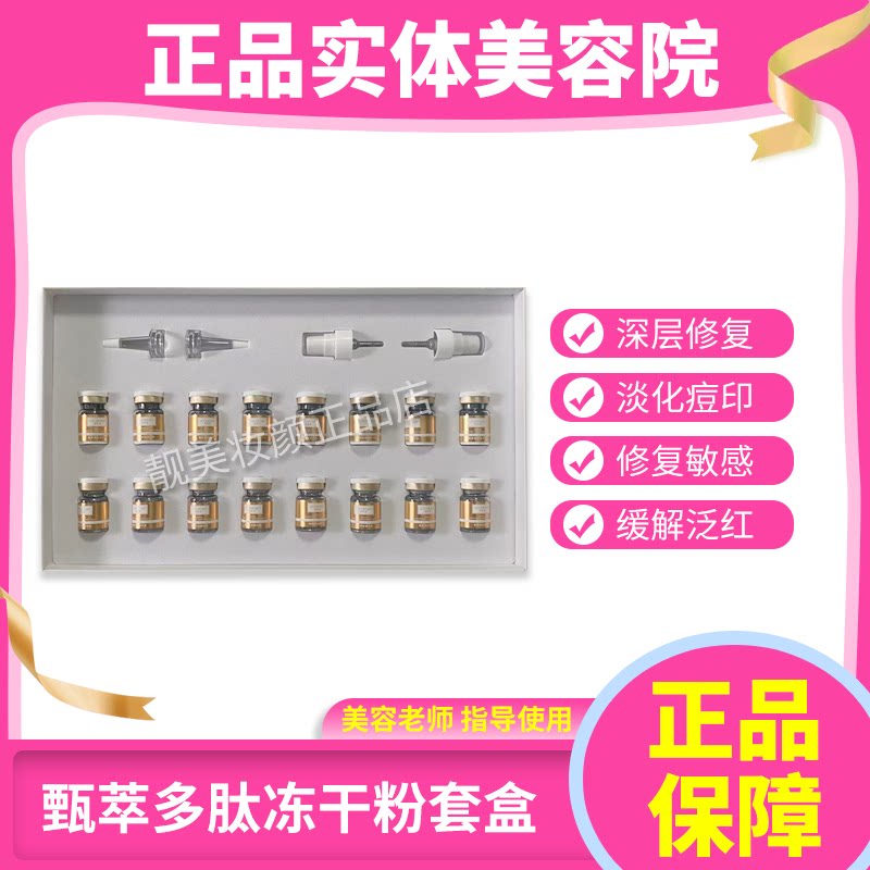 诗优堂甄萃多肽冻干粉修护冻干粉修护红血丝敏感发红
