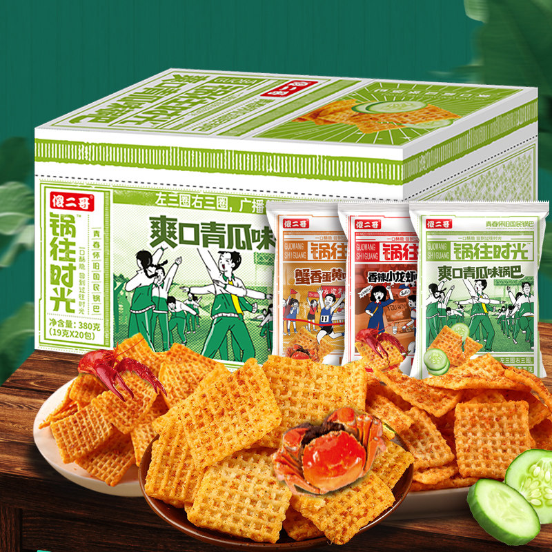 傻二哥 锅往时光锅巴380克/盒青瓜香辣蟹黄味办公室零食网红锅巴