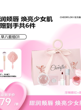 【送礼套装】cheerflor彩妆礼盒化妆品送闺蜜生日礼物送女朋友