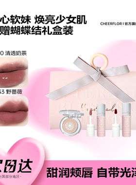 cheerflor游乐者唇釉彩妆礼盒唇泥送朋友生日礼物化妆品彩妆套装