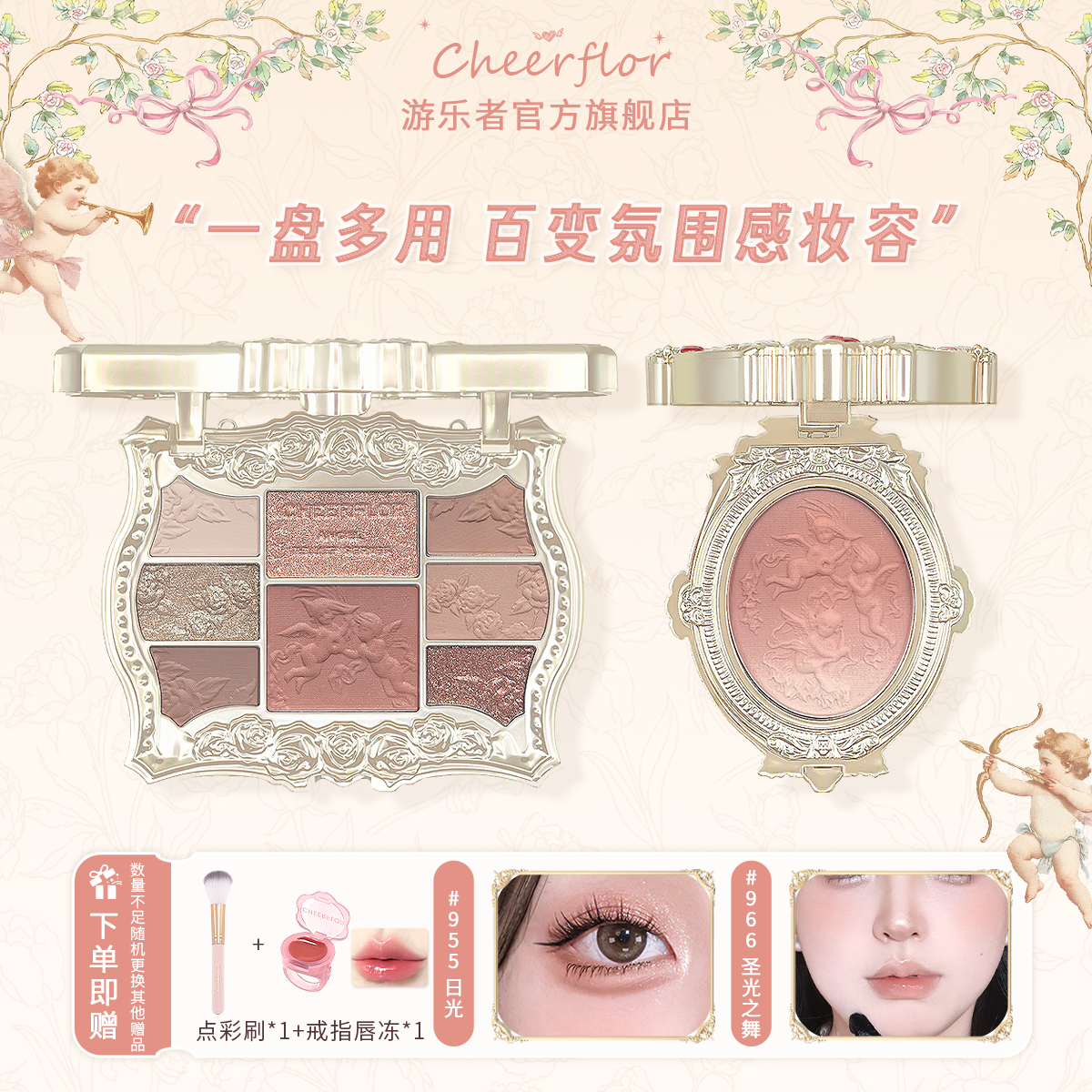 520告白季-CHEERFLOR彩妆套装礼盒眼影盘腮红化妆品高级生日礼物