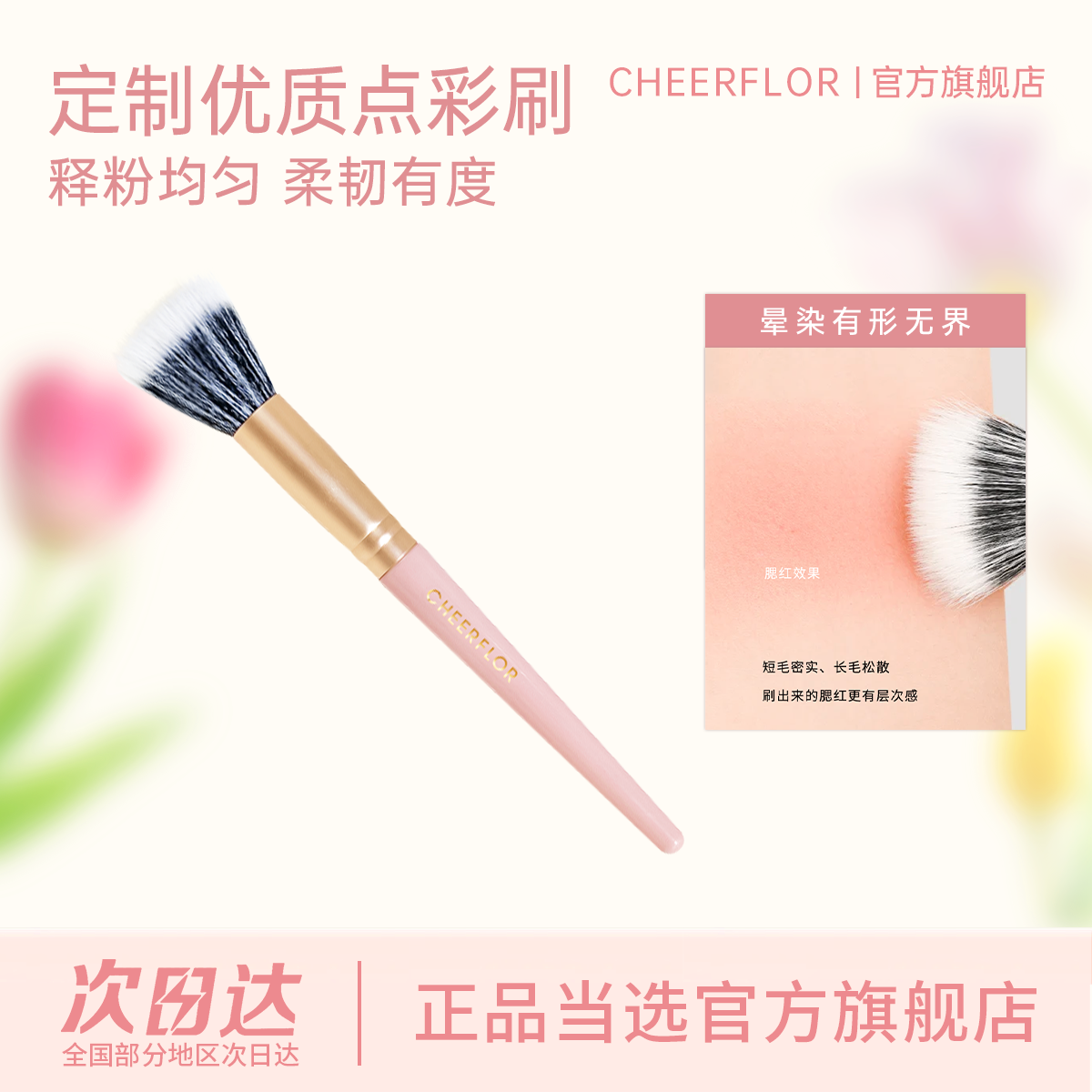 CHEERFLOR腮红刷柔软抓粉