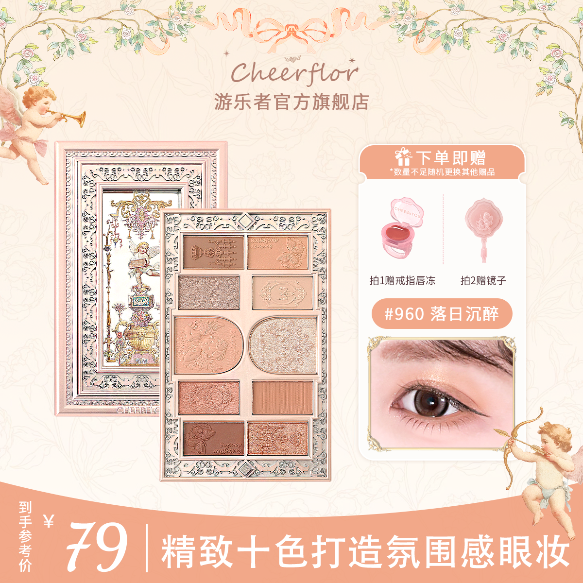 cheerflor小天使画框璀璨秘境眼影盘2026新款春夏浮雕大地色哑光