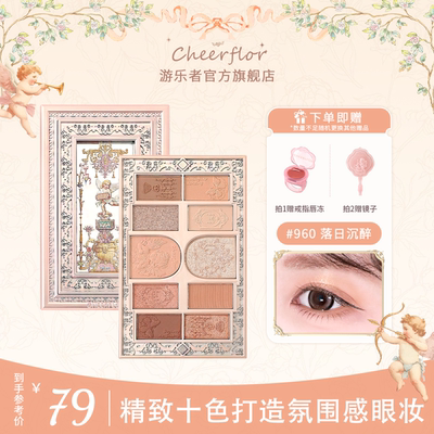 cheerflor小天使画框系列璀璨秘境眼影盘秋冬浮雕自然大地色哑光