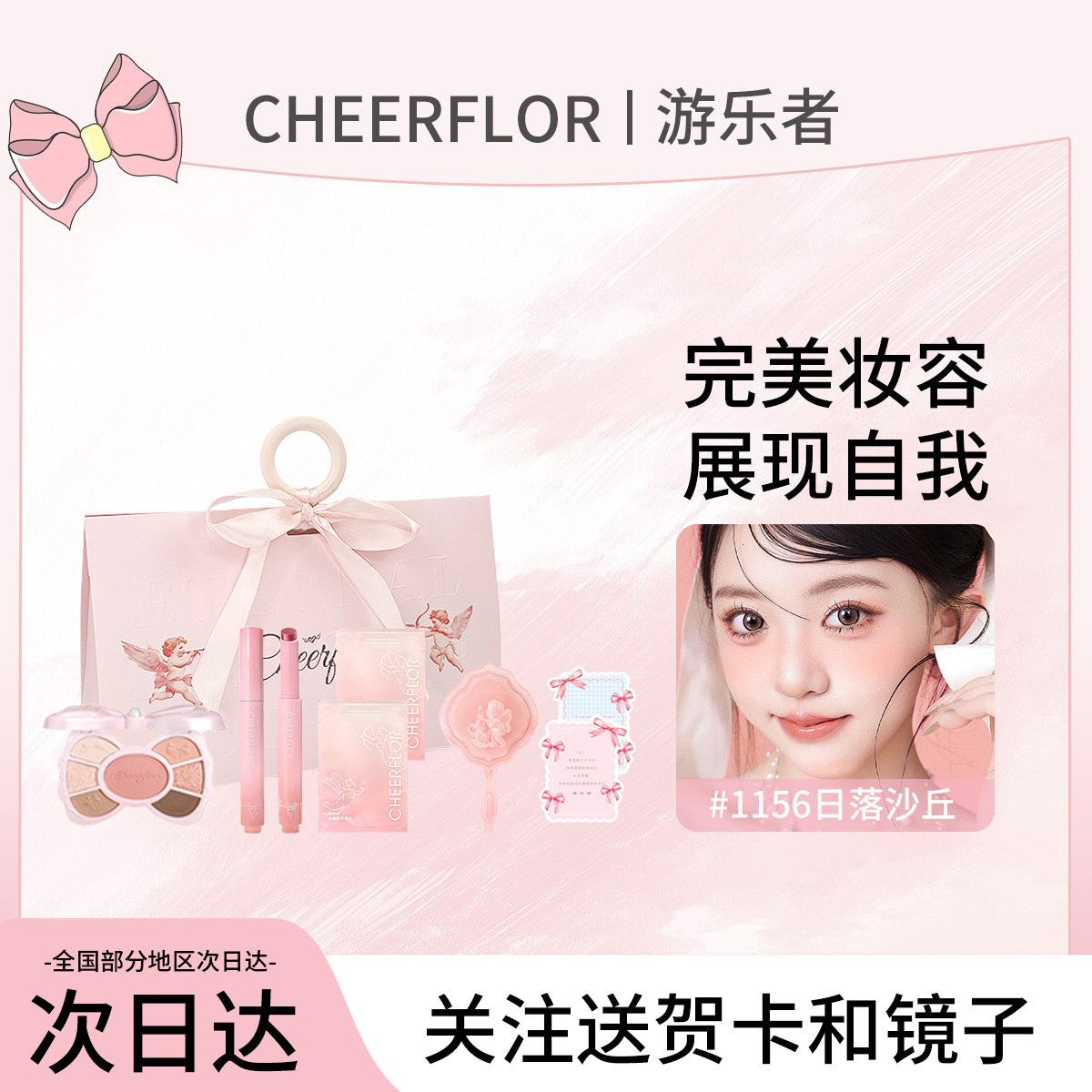 cheerflor彩妆套装送女友闺蜜