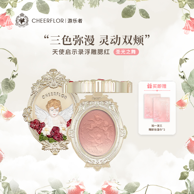 cheerflor游乐者天使浮雕官方正品腮红高光修容三合一生日礼物