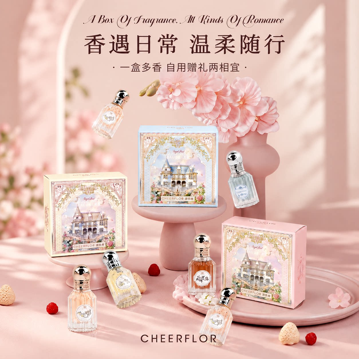 CHEERFLOR迷你香水礼盒套装女士持久淡香花果调高级闺蜜女友礼物