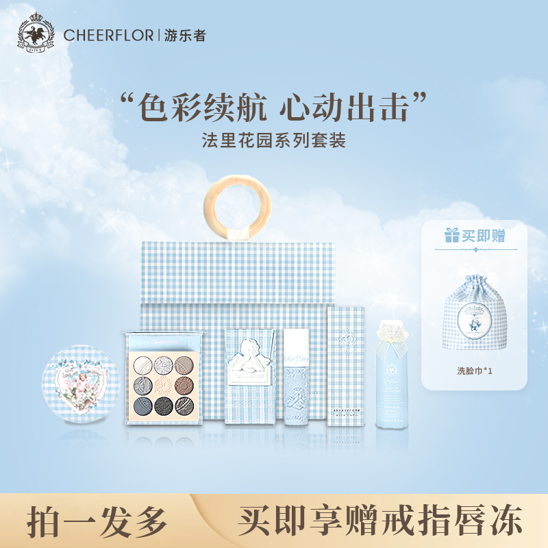 CHEERFLOR化妆品套装博主推荐