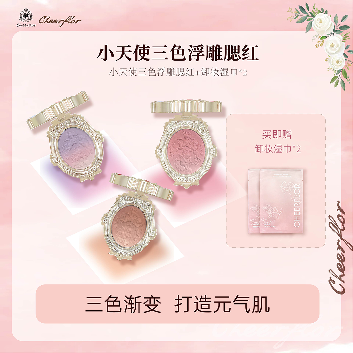 cheerflor游乐者天使浮雕腮红2025新款爆款韩妆元气橘色腮红盘