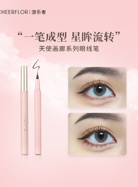 cheerflor游乐者卧蚕笔眼线液笔不晕染防水持久自然棕色黑色极细
