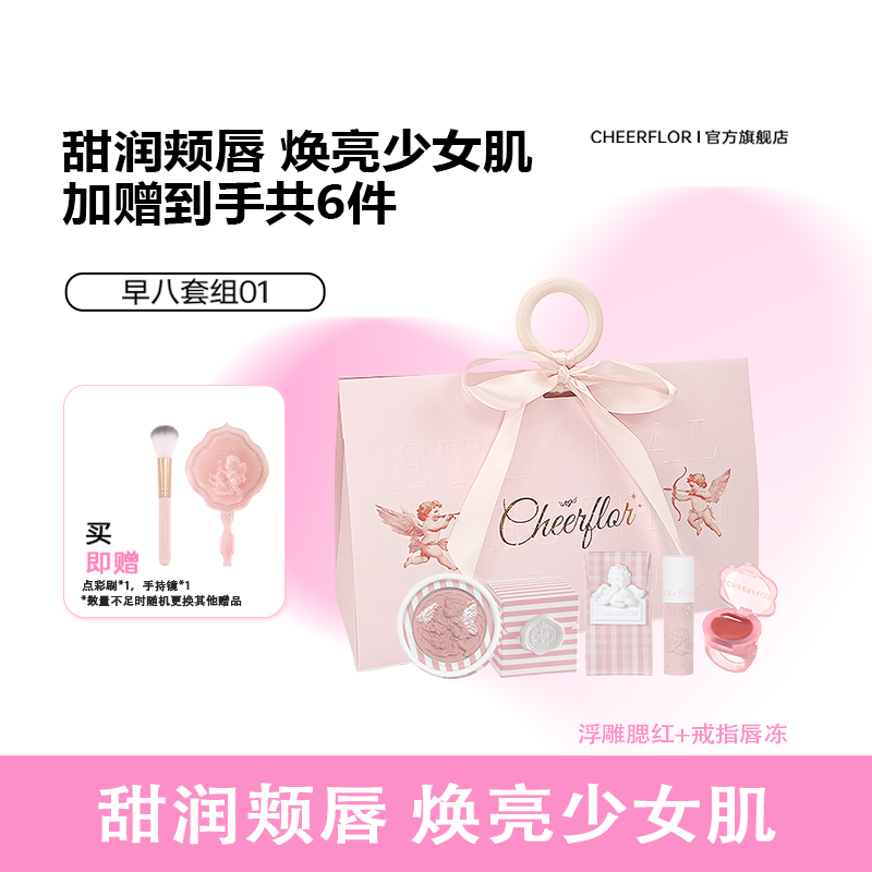 【送礼套装】cheerflor彩妆礼盒化妆品送闺蜜生日礼物送女朋友