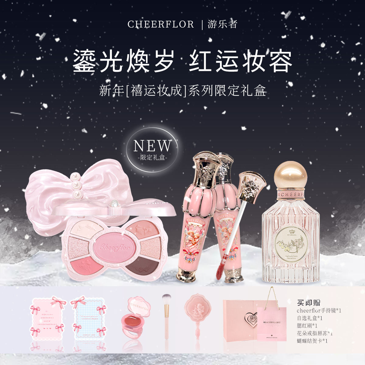 【新年礼物】cheerflor游乐者彩妆套装化妆品礼盒初学者送女生
