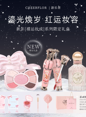 【新年礼物】cheerflor游乐者彩妆套装化妆品礼盒初学者送女生