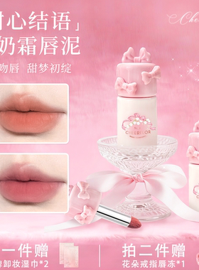 cheerflor游乐者蝴蝶结唇泥多用霜雾面哑光丝绒不沾杯唇颊膏口红
