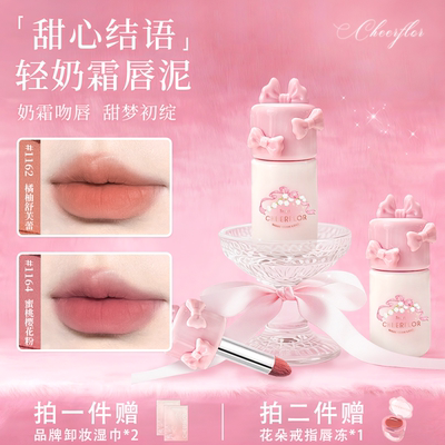 cheerflor多用霜奶霜唇泥雾面