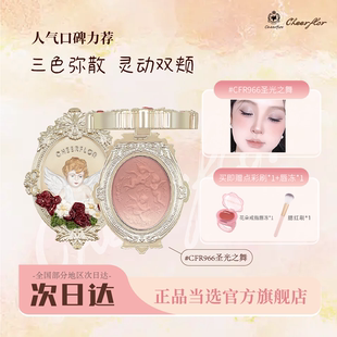 cheerflor游乐者三色渐变腮红天使浮雕收缩膨胀色生日礼物官方