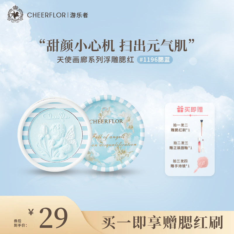 小红书爆款！浮雕天使腮红