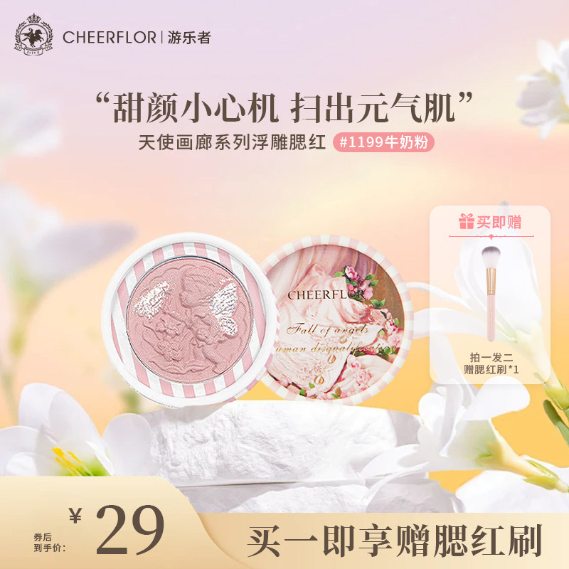 cheerflor天使浮雕腮红韩系女单色官方正品膨胀色粉色收缩蓝杏色