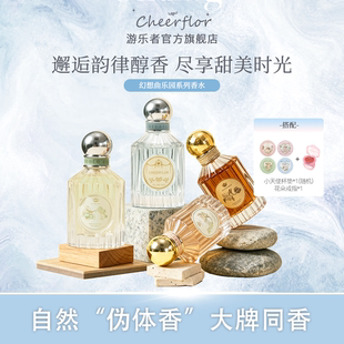 cheerflor游乐者香水女持久淡香花香果香梅森马吉拉奶香生日礼物