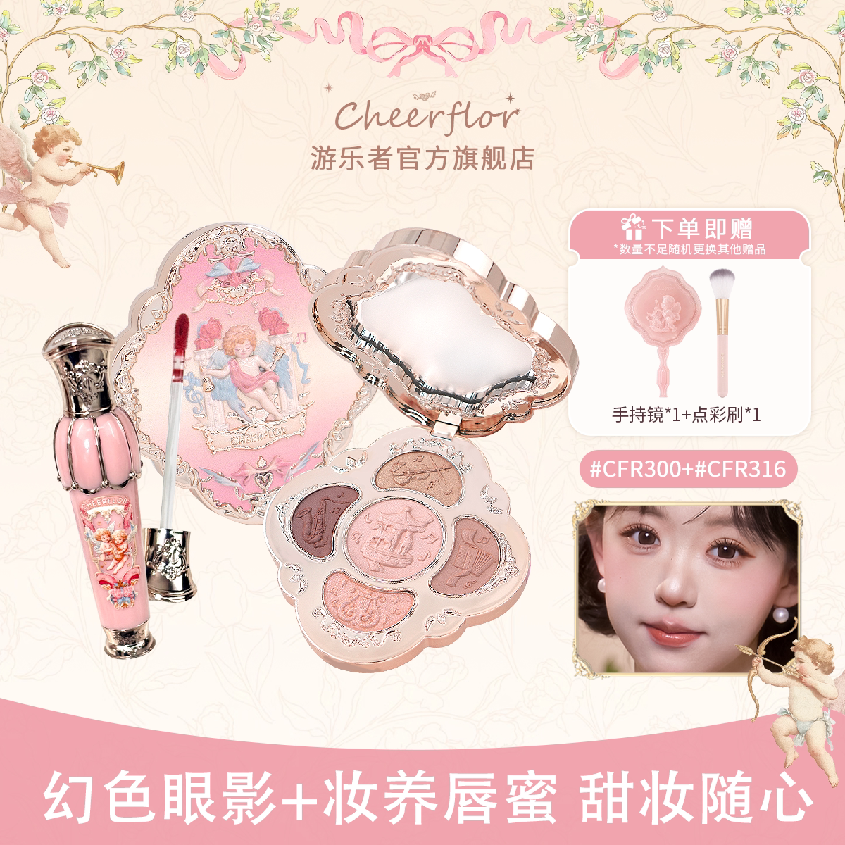 cheerflor音匣绮梦五色眼影唇蜜精华化妆品礼盒彩妆套装生日礼物
