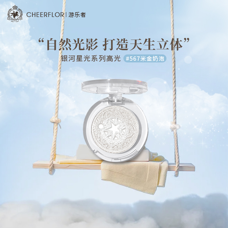 cheerflor星月系列高光提亮生姜高光自然提亮脸部平价裸色高光