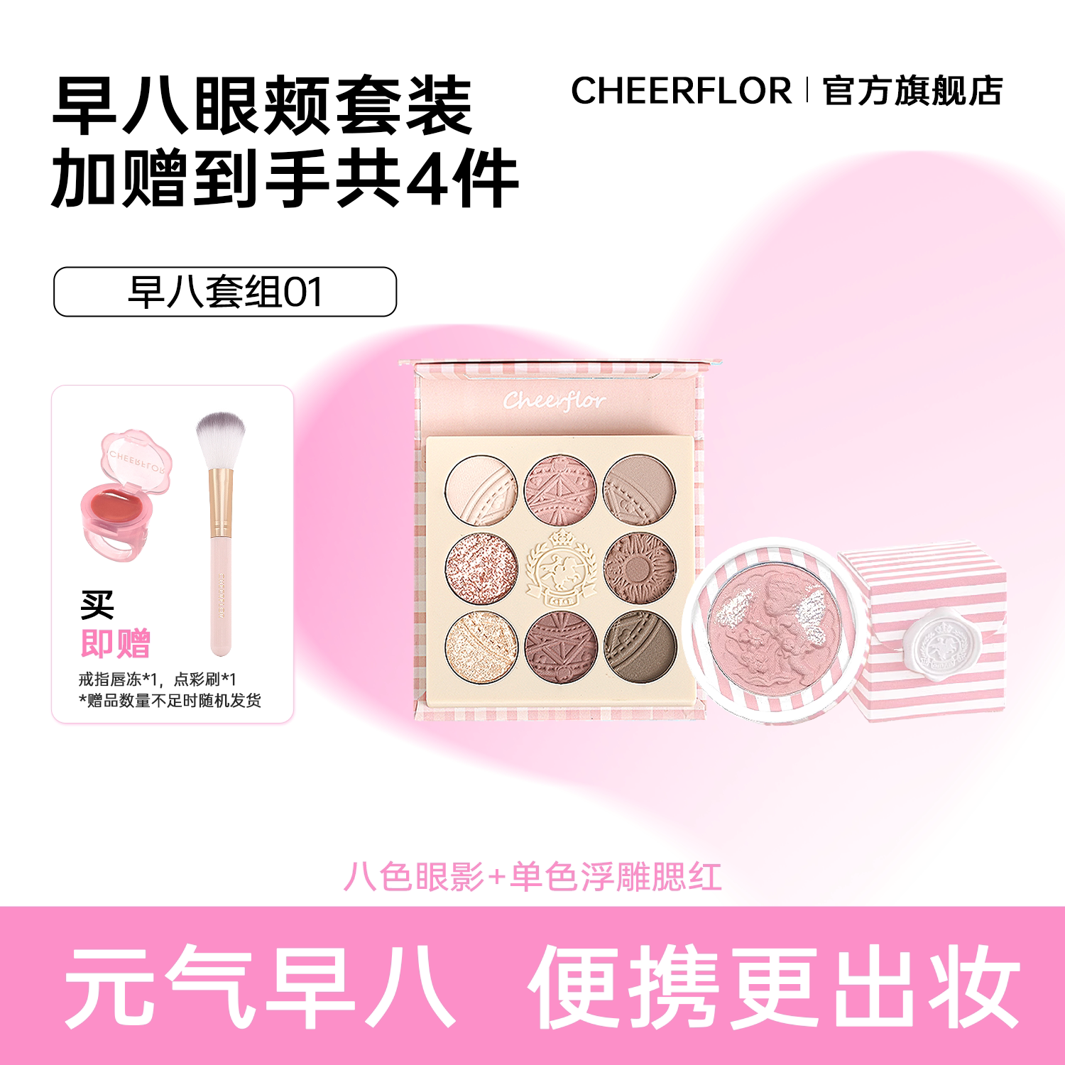 CHEERFLOR游乐者眼影腮红唇釉彩妆套装化妆品礼盒韩系女生日礼物