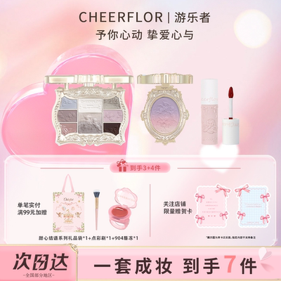 cheerflor彩妆套装轻奢礼盒