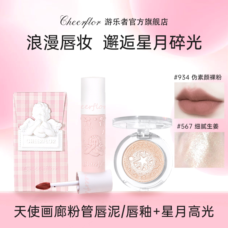 唇面彩妆套组打造氛围感妆容