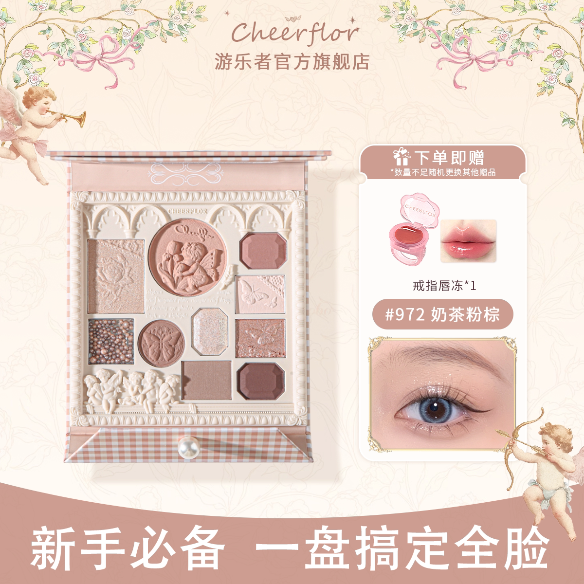 cheerflor游乐者天使浮雕大地色综合眼影盘正品哑光日常淡妆显色