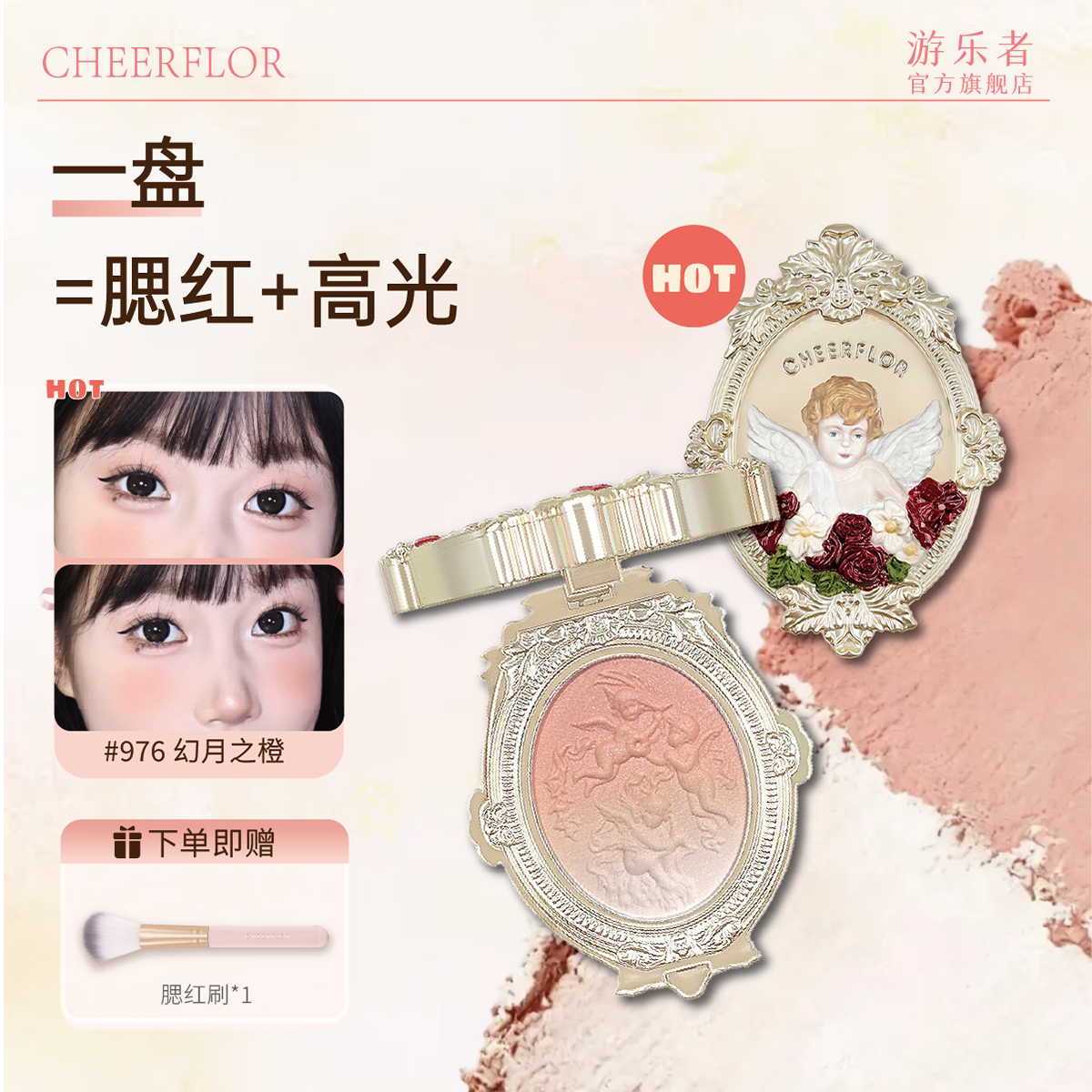CHEERFLOR游乐者天使浮雕春夏季彩妆腮红高光修容三合一生日礼物