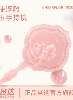 cheerflor游乐者天使浮雕透玉手持镜化妆镜少女心